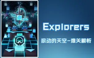 Download Video: 【滚动的天空RF】全新超帅饭制电音关来袭-Explorers完美通关解析（附彩蛋）