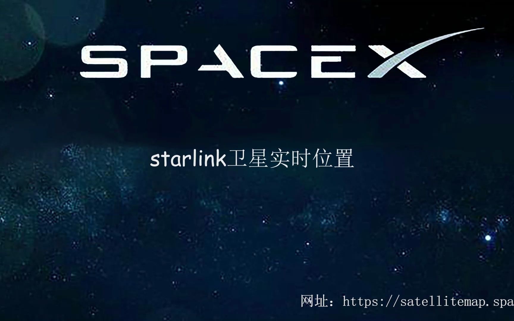 《starlink》卫星实时位置哔哩哔哩bilibili