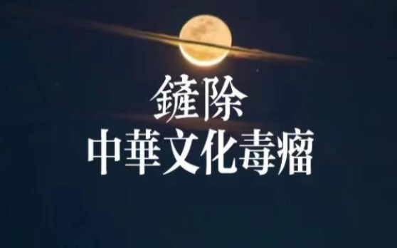 继老庄之志,为万世太平而批儒(直播剪辑)哔哩哔哩bilibili