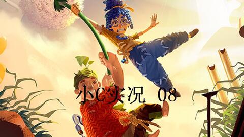 双人成行 双人友尽游6 灯塔水下 哔哩哔哩