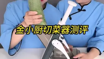 Video herunterladen: 多功能切菜器好用吗？是什么原理？