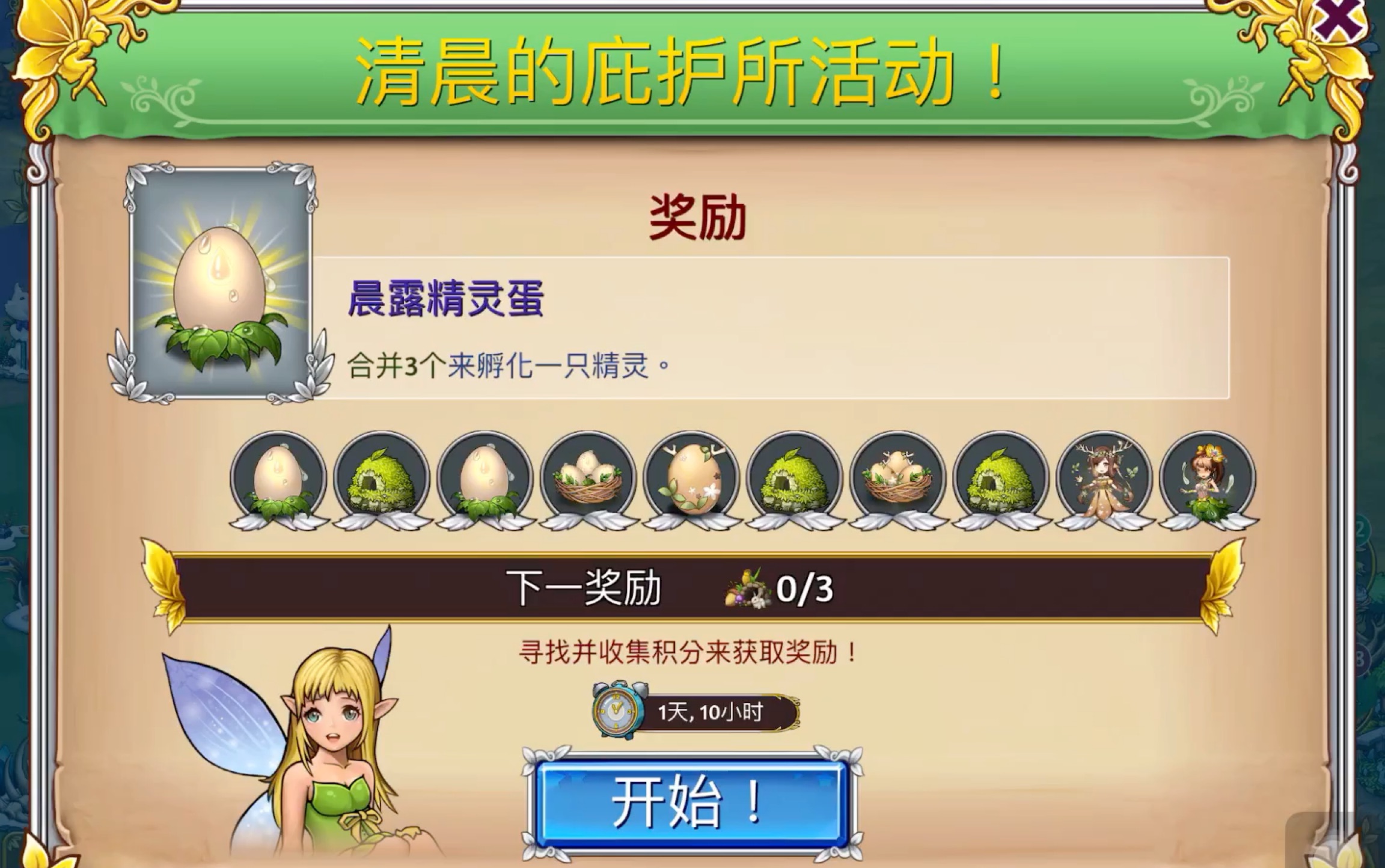 恶龙与精灵 清晨的庇护所活动 30分钟快速通关_哔哩哔哩bilibili_攻略