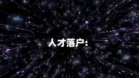 2021年成都落户最新政策哔哩哔哩bilibili