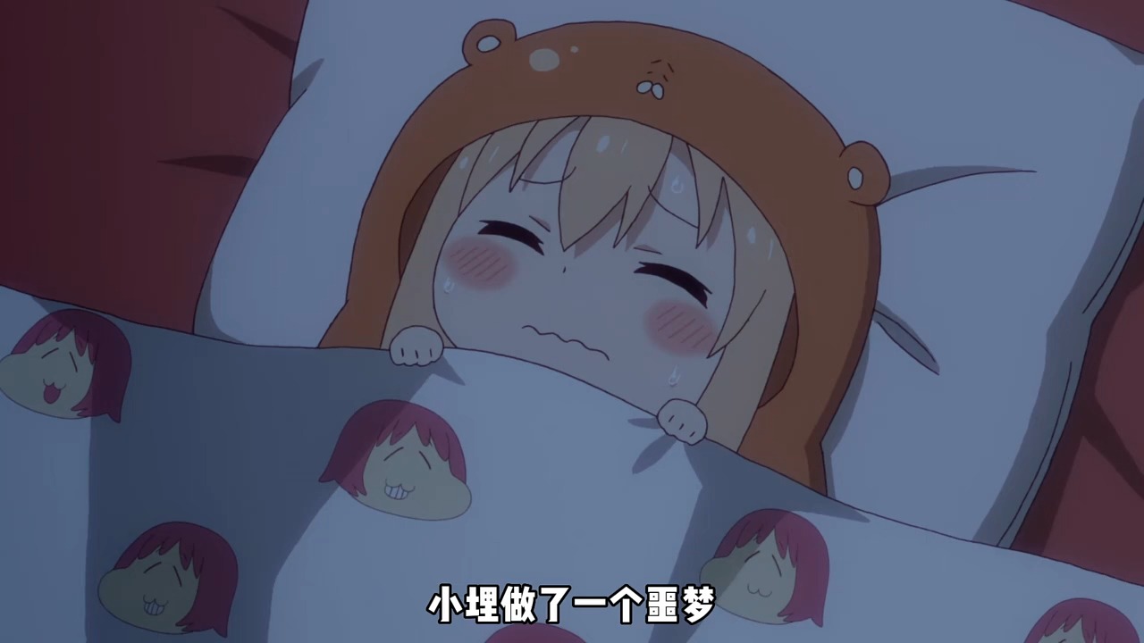 干物妹小埋