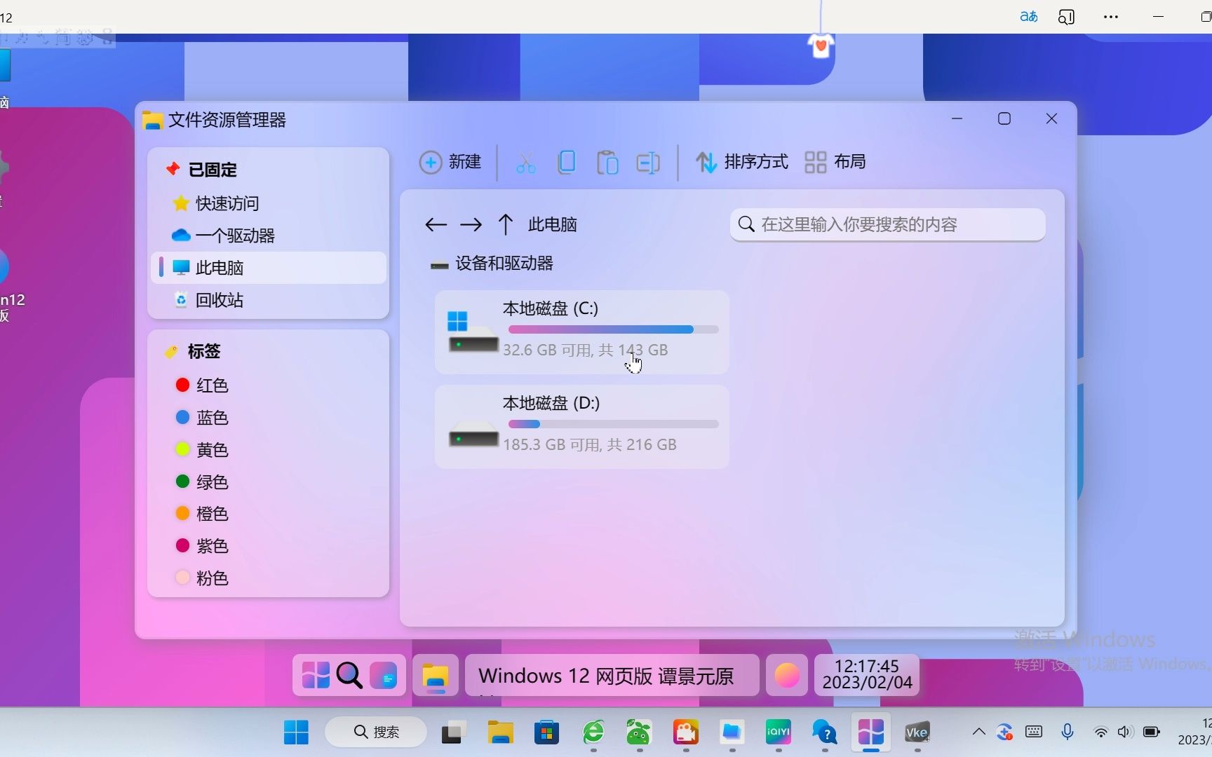 你知道Windows12吗?就搜索Windows12网页版来体验吧!哔哩哔哩bilibili