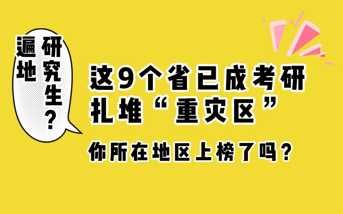 考!研!禁!止!内!卷!再卷真的没学上了!哔哩哔哩bilibili