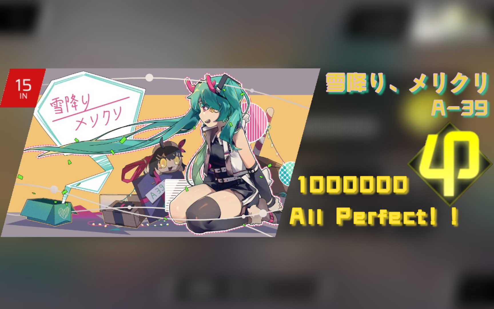 【phigros/3 1纵连】雪降り,メリクリ in lv.15 all perfect!