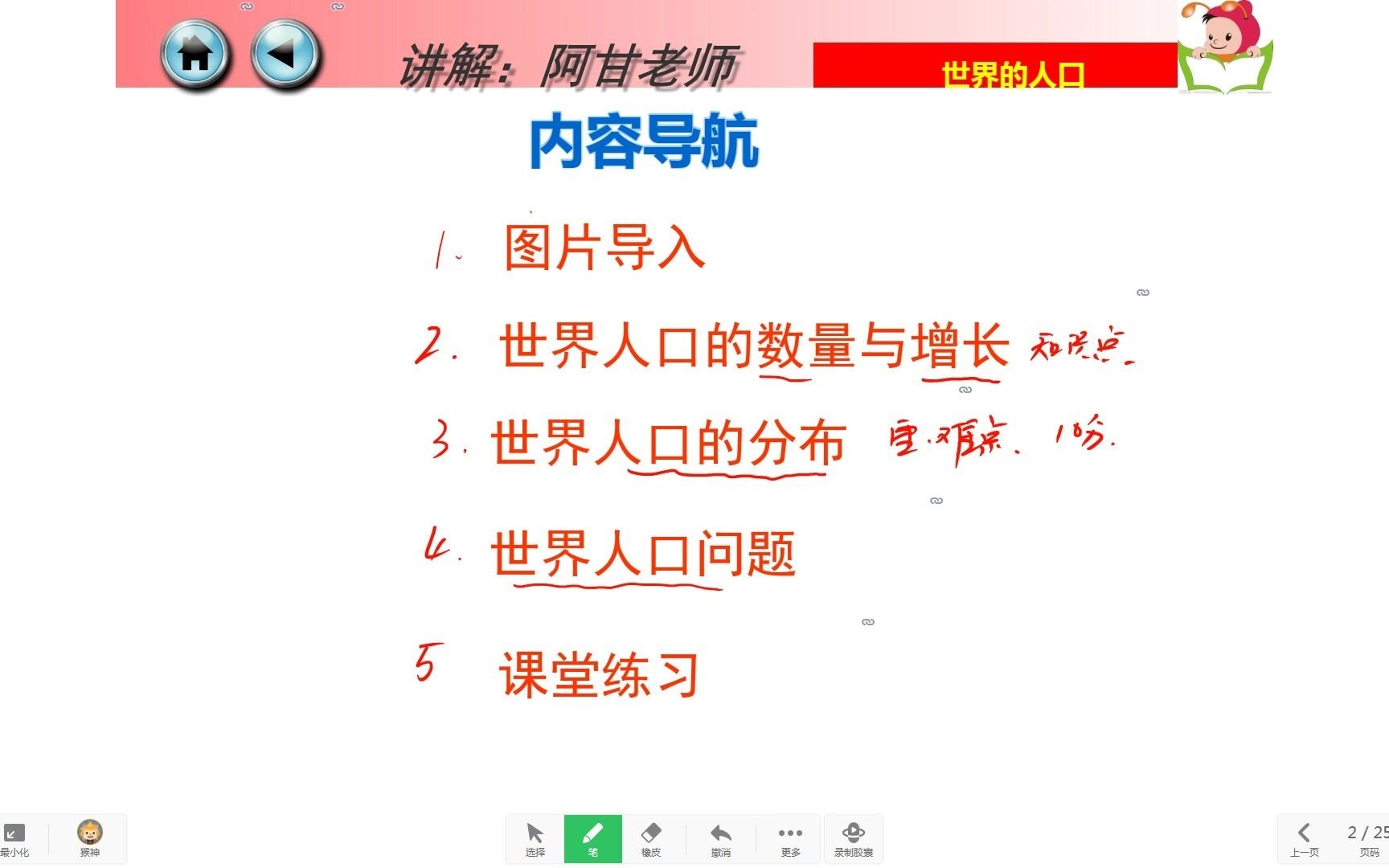 初一(七年级)地理上册,第三章第一节《世界的人口》哔哩哔哩bilibili