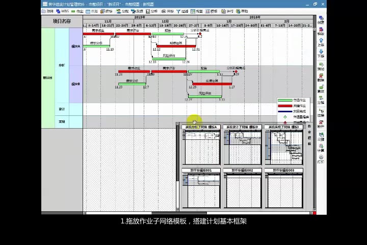 一分钟快速编制项目计划哔哩哔哩bilibili