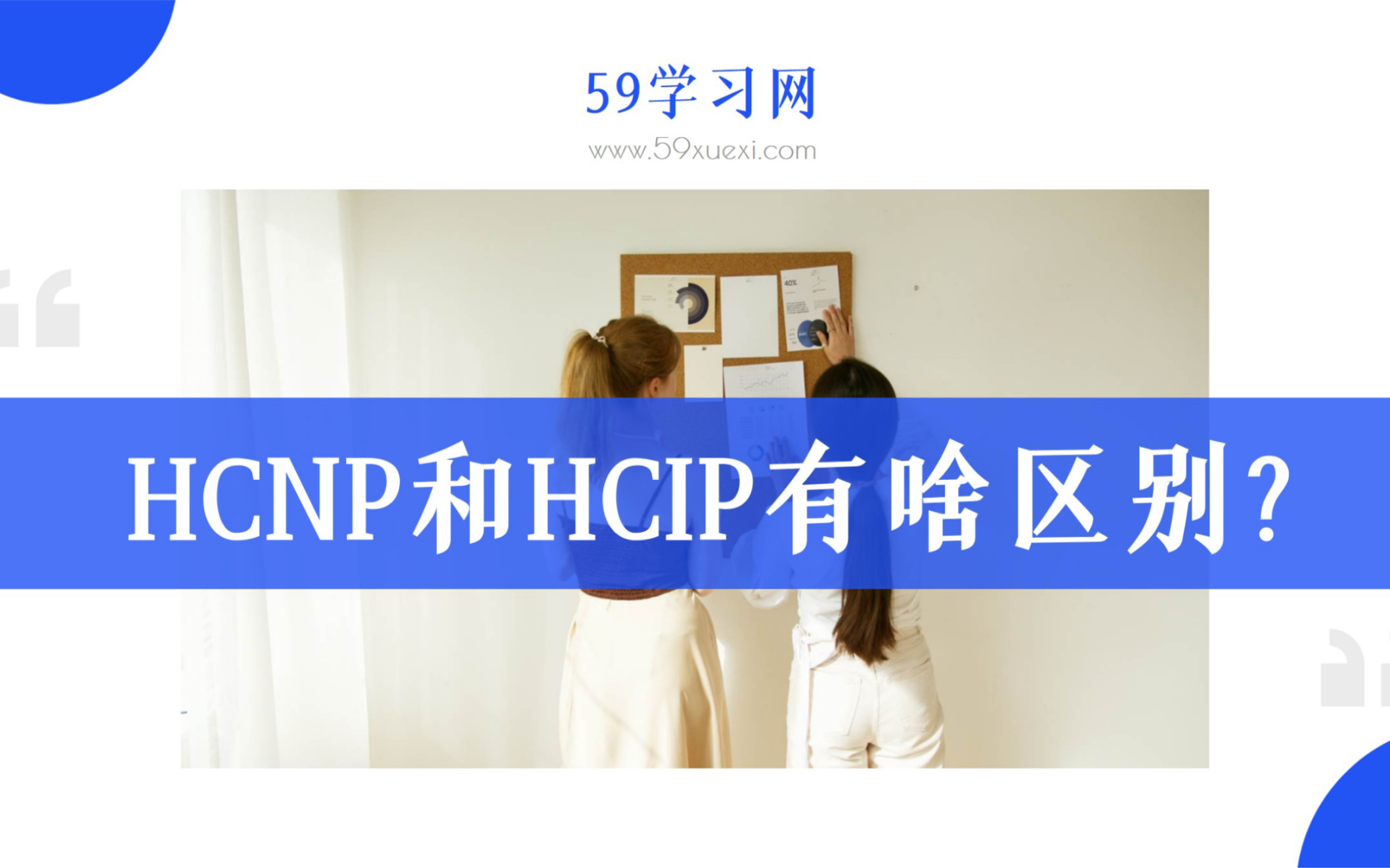 hcnp和hcip啥区别?哔哩哔哩bilibili