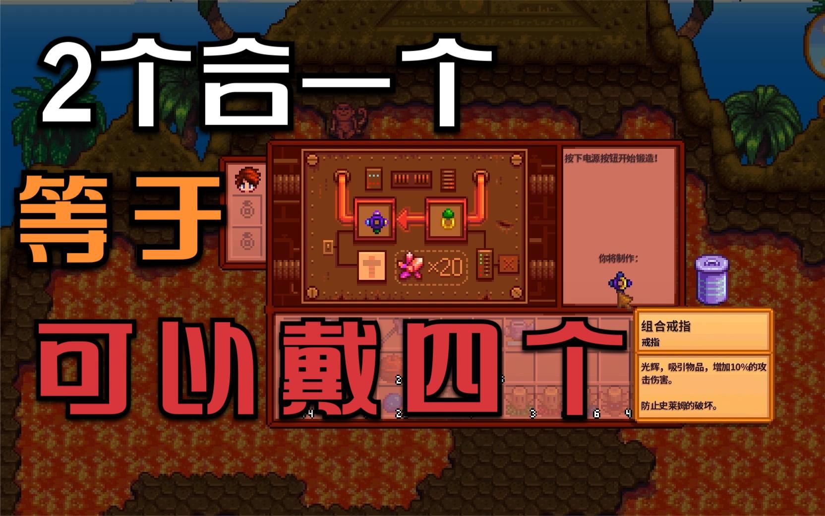 活动作品153融合戒指星露谷物语流程实况解说