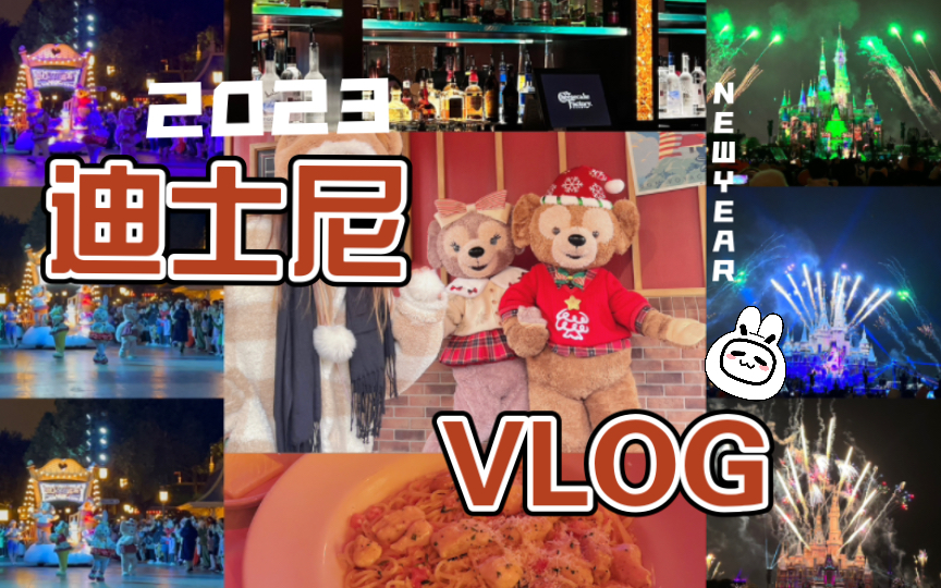 [图]20230102迪士尼vlog｜圣诞摇摆舞的最后一天｜圣诞冬日巡游｜去芝乐坊干饭啦｜去迪士尼赌场玩啦｜迪士尼阿凡达探索潘多拉展好震撼！年卡玩家摆烂的一天