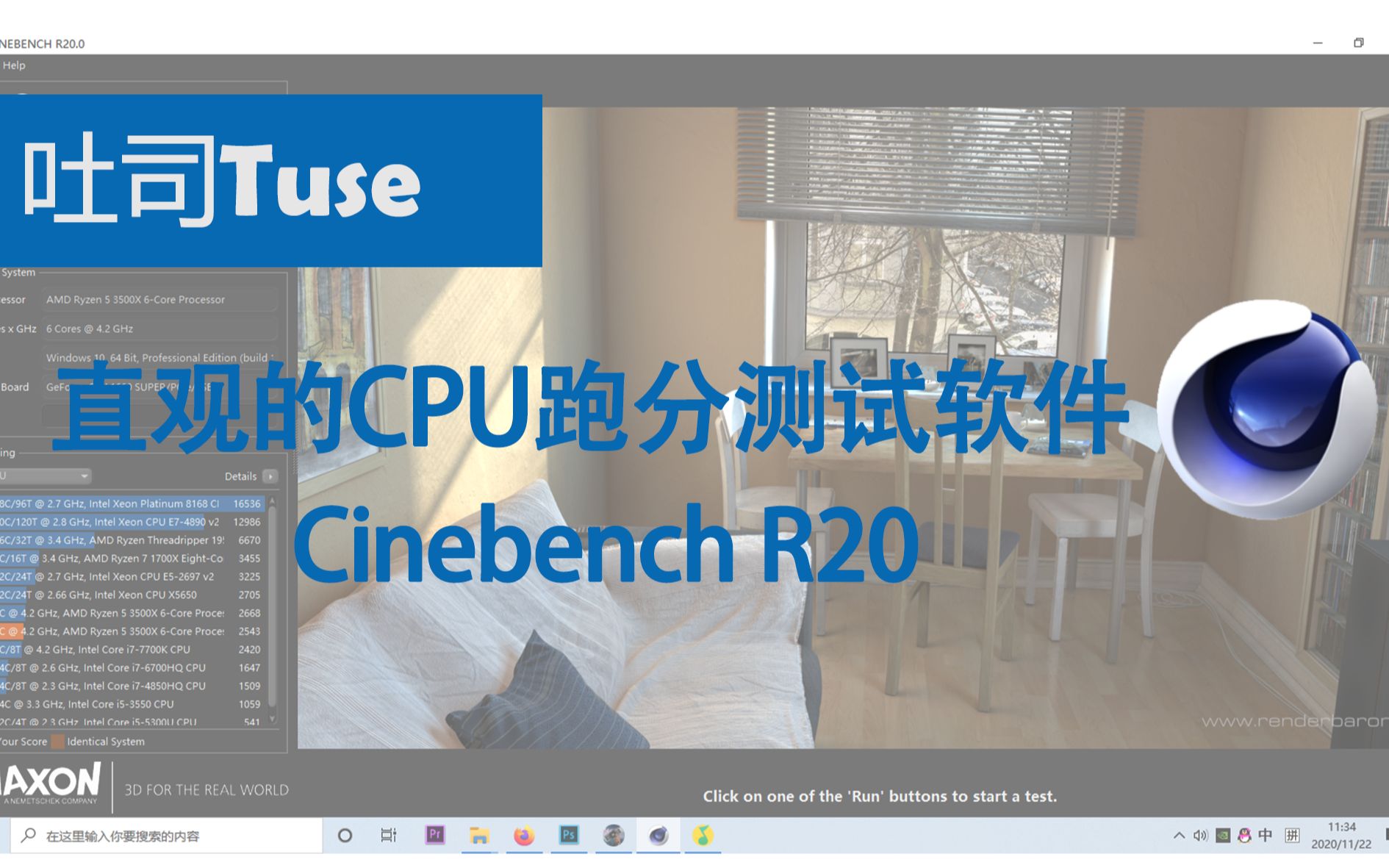 常用的测试软件①Cinebench R20 测试CPU的专业性能及跑分哔哩哔哩bilibili