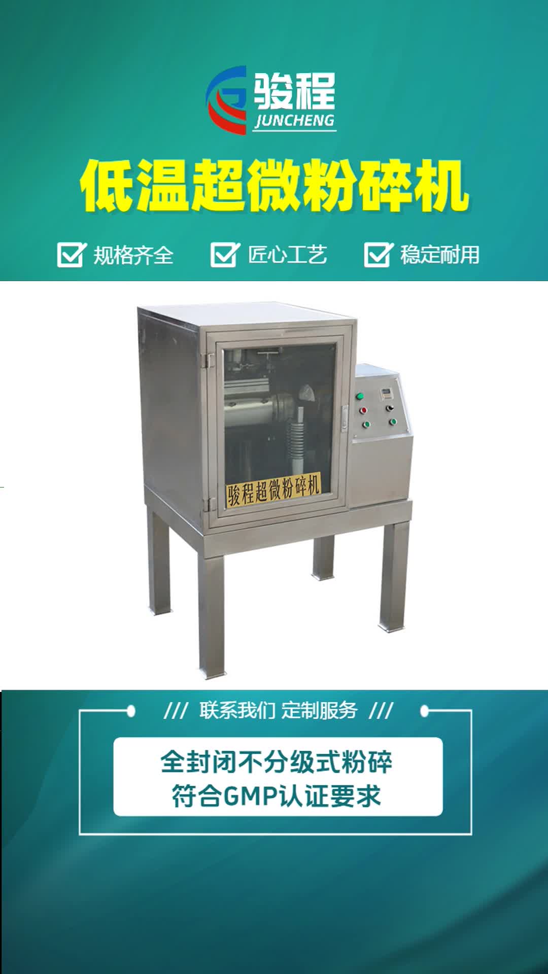 低温超微粉碎机设备,中药超微粉碎机定制,能够在多个方面提高生产效率