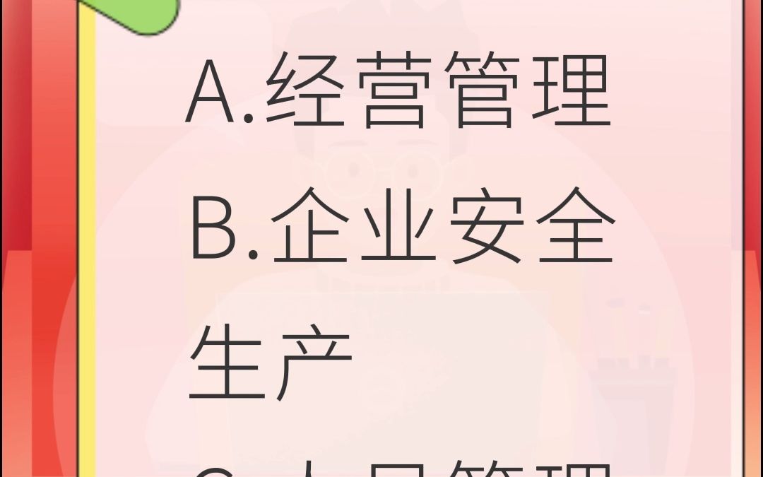 [图]2022年道路运输企业主要负责人和安全生产管理人员考核题库66