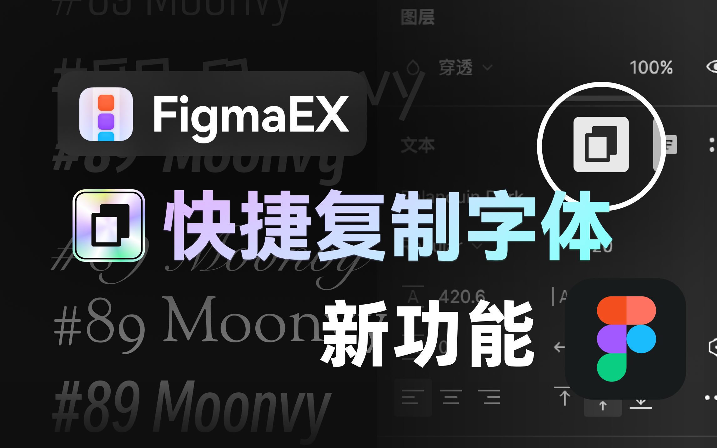 【FigmaEX】Figma 快速复制字体  FigmaEX 新增新功能哔哩哔哩bilibili