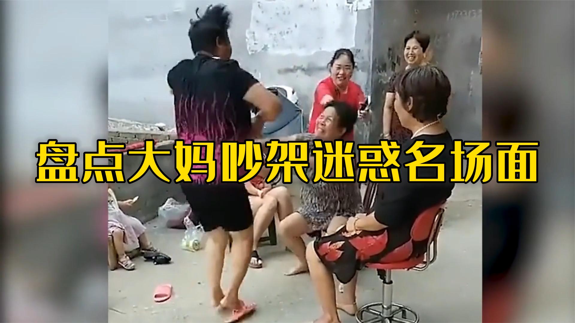 两个大妈吵架图片