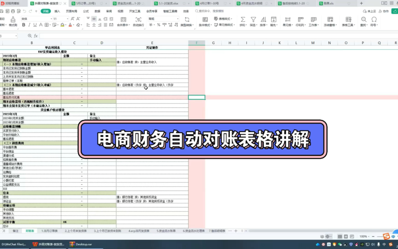 [图]电商财务自动对账模板实操(视频讲解)数据导入生成利润表，只需要5分钟