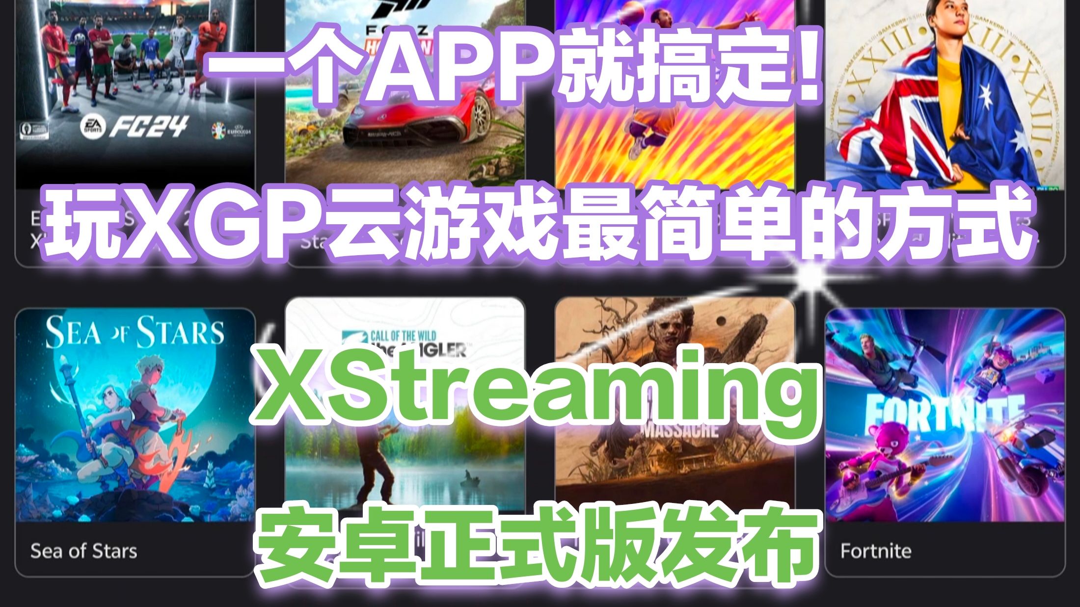 一个App就搞定XGP云游戏!后起之秀XStreaming安卓app详细功能介绍与设置教程