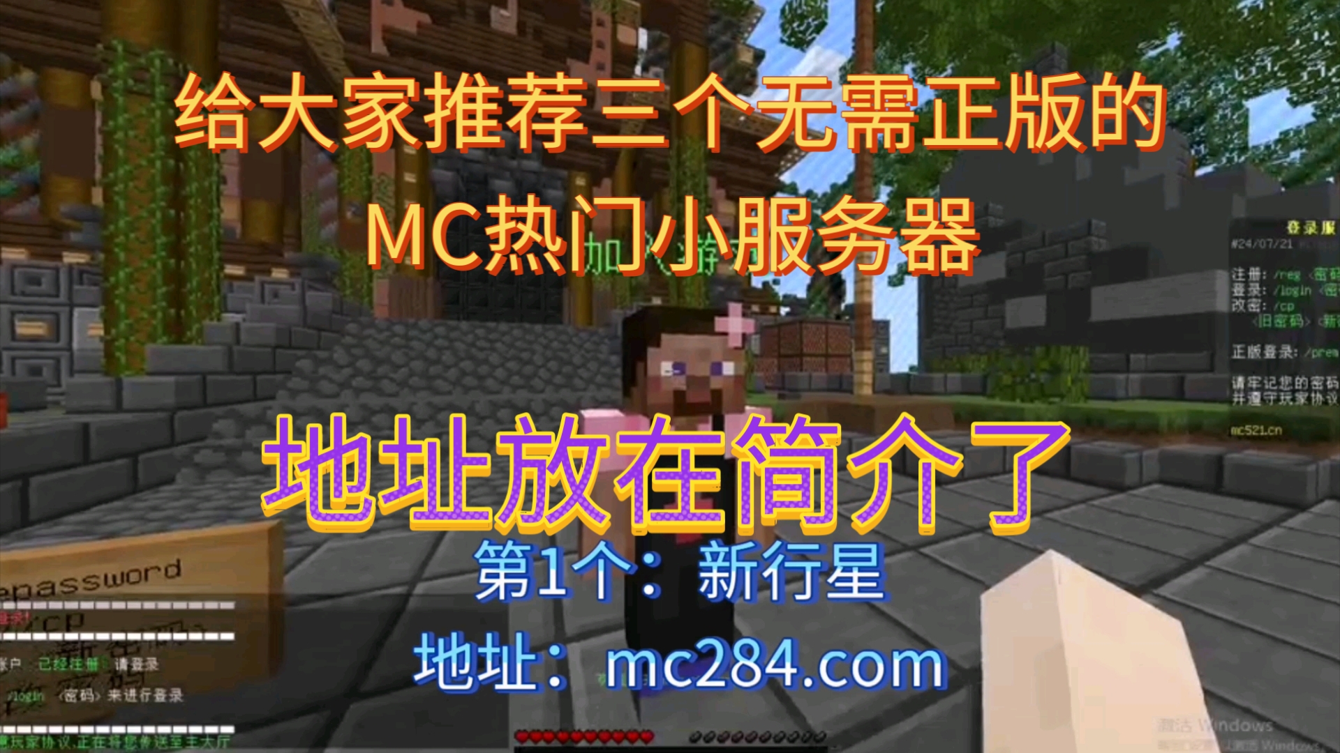 【实用】给大家推荐三个无需正版的MC热门服务器(地址在简介)
