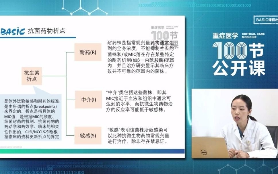 抗生素基础知识及严重感染治疗原则哔哩哔哩bilibili