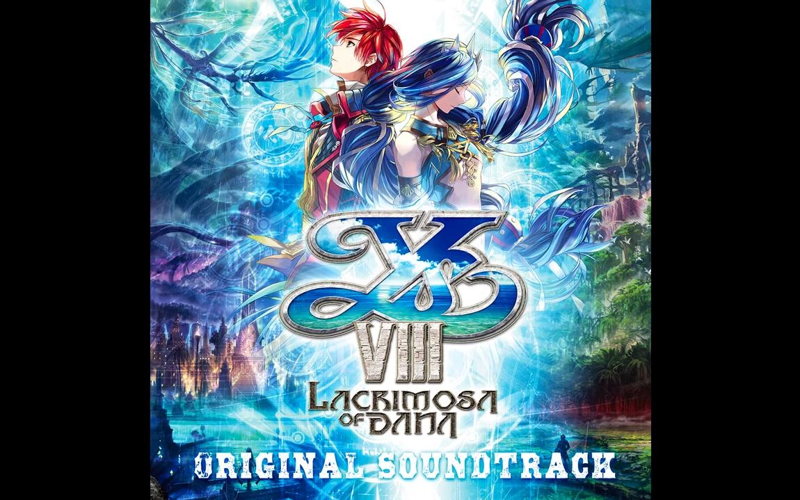 [图]伊苏8:达娜的安魂曲】【Ys VIII：Lacrimosa of Dana】【OST】 The Sibylline Road