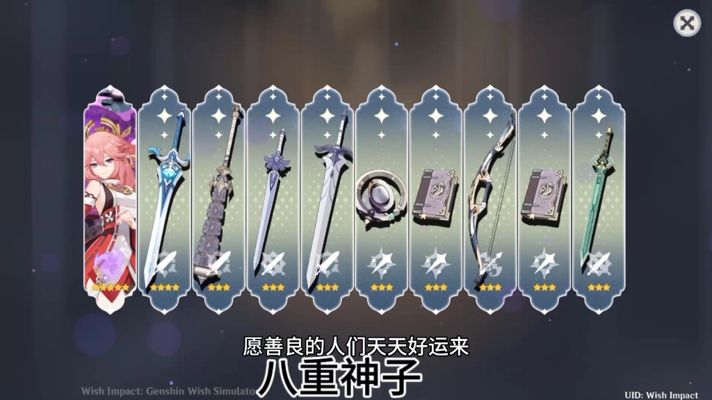 原神抽卡,五星八重神子