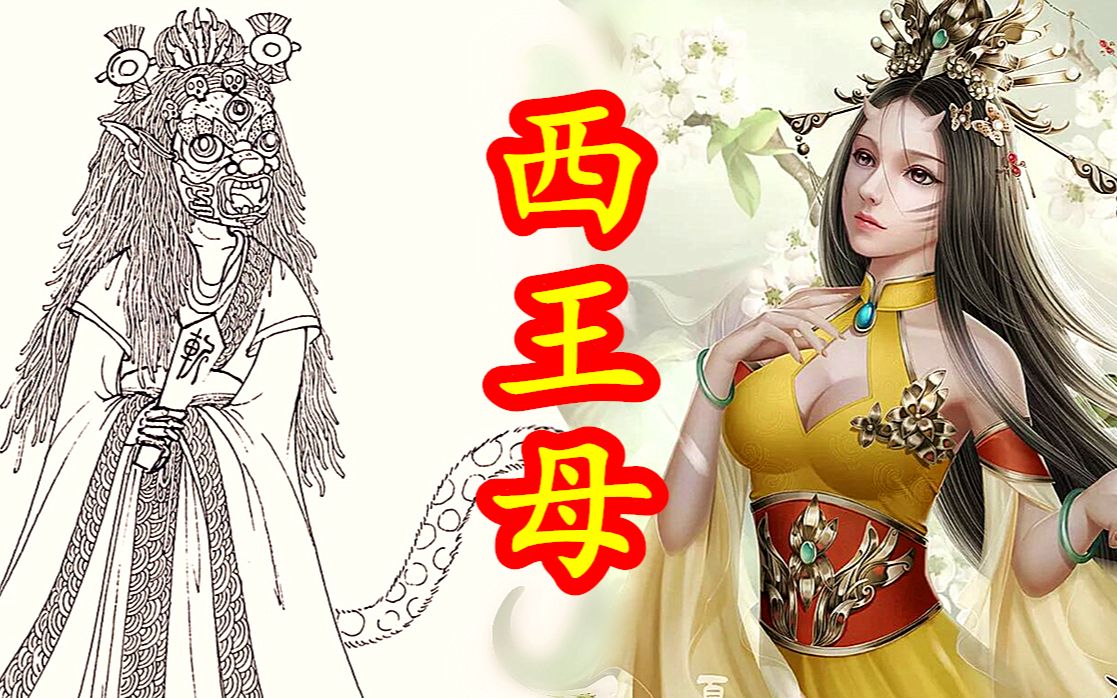 [图]【中国神话-道教篇 第五期】王母娘娘