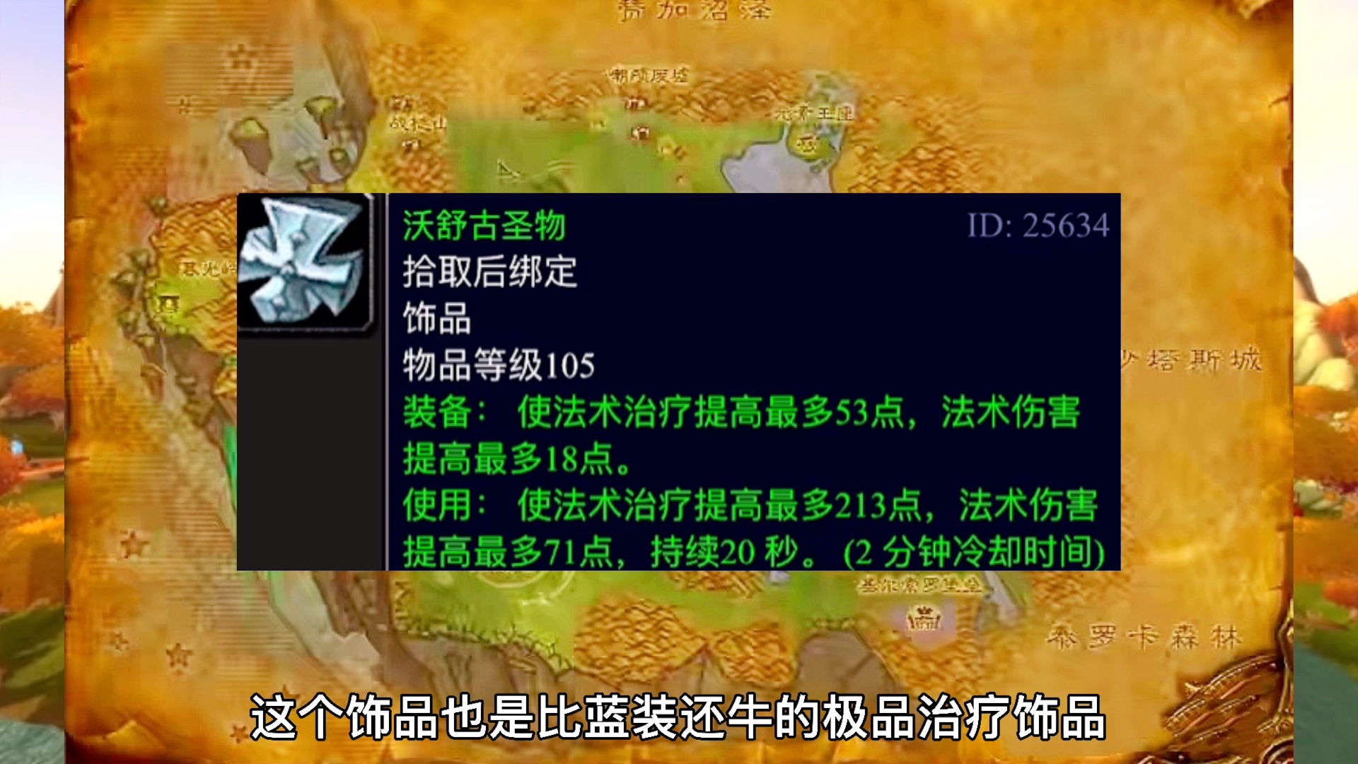 魔兽世界TBC怀旧服:休闲玩家(全职业)开荒必拿的超级任务奖励饰品魔兽世界怀旧服