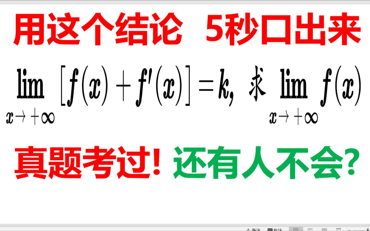 广义洛必达在考研数学中的应用(真题考过哟!)哔哩哔哩bilibili