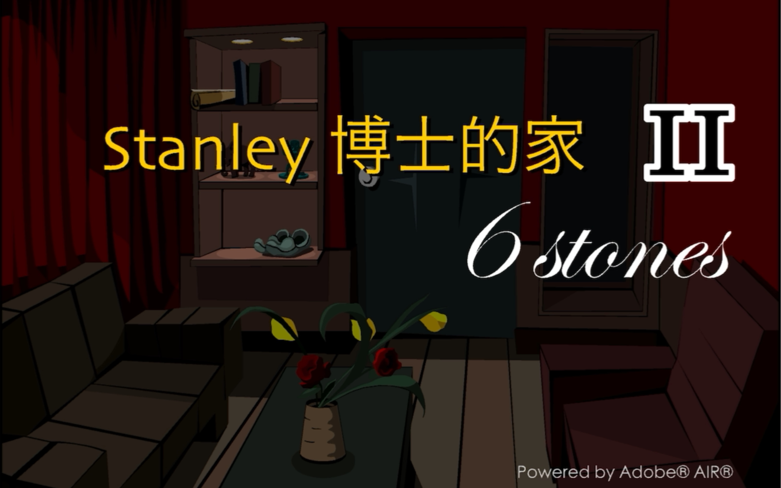 stanley博士的家2金片龟速速通