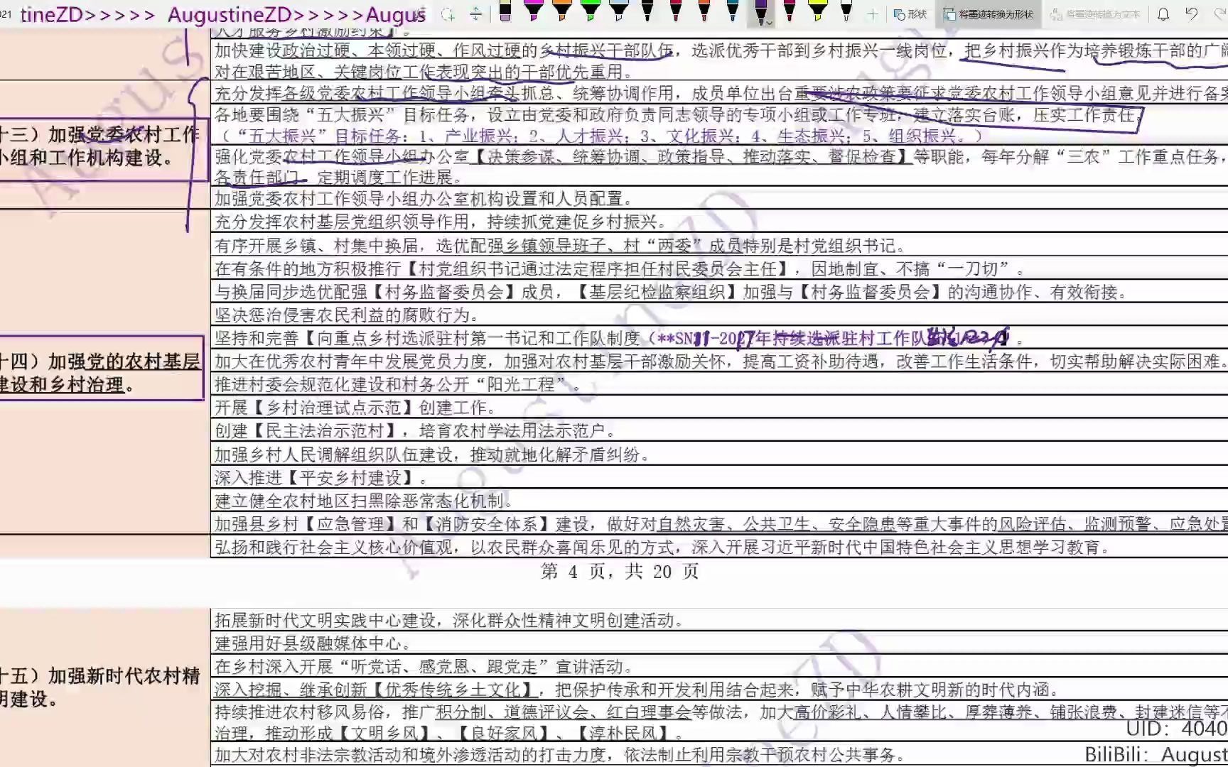 SN302021年全面推进乡村振兴0221(2021中央一号文件)5.24加强党的农村基层组织建设和乡村治理哔哩哔哩bilibili