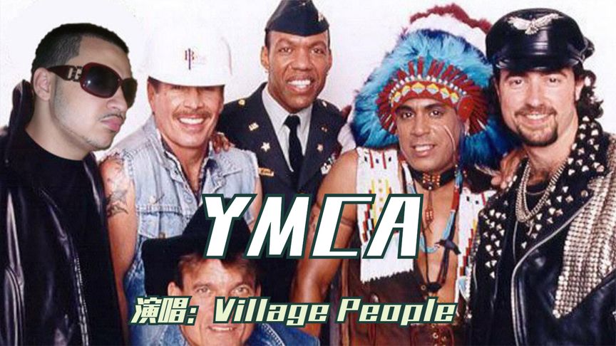 80年代经典的迪斯科《YMCA》,魔性旋律,勾起满满的青春回忆哔哩哔哩bilibili