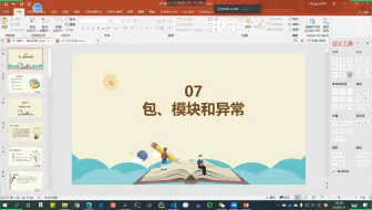 07f-模块、包