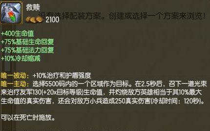 【英雄联盟】论救赎的作用