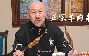 Download Video: 正宗羊肉串