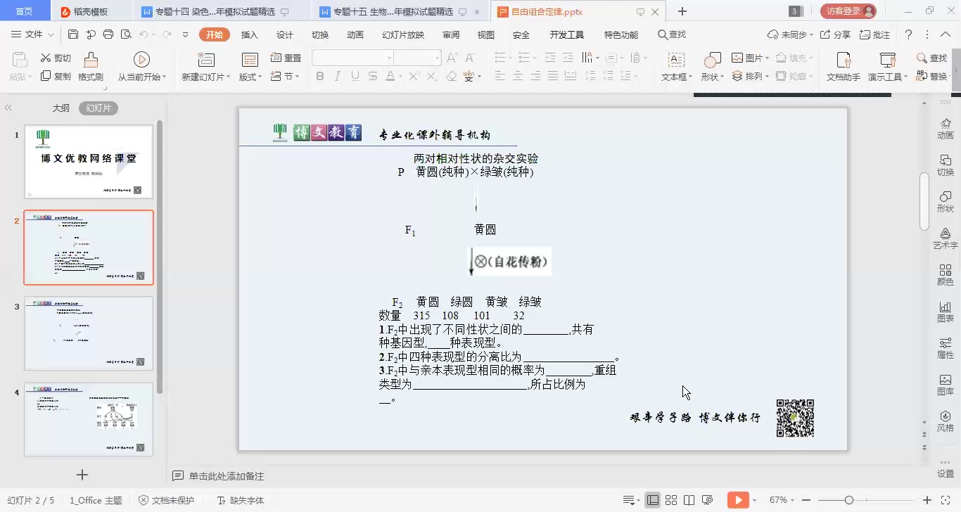 【高中生物】必修二第一章自由组合定律盖娜哔哩哔哩bilibili