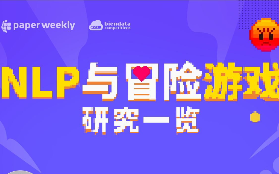 【AI Drive】第31期  彩云科技CEO 袁行远:NLP与冒险游戏研究一览哔哩哔哩bilibili