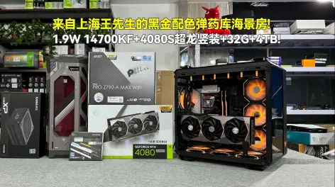 感谢上海王先生支持 cpu:i7 14700kf 散片 主板:微星z790 pro-a max
