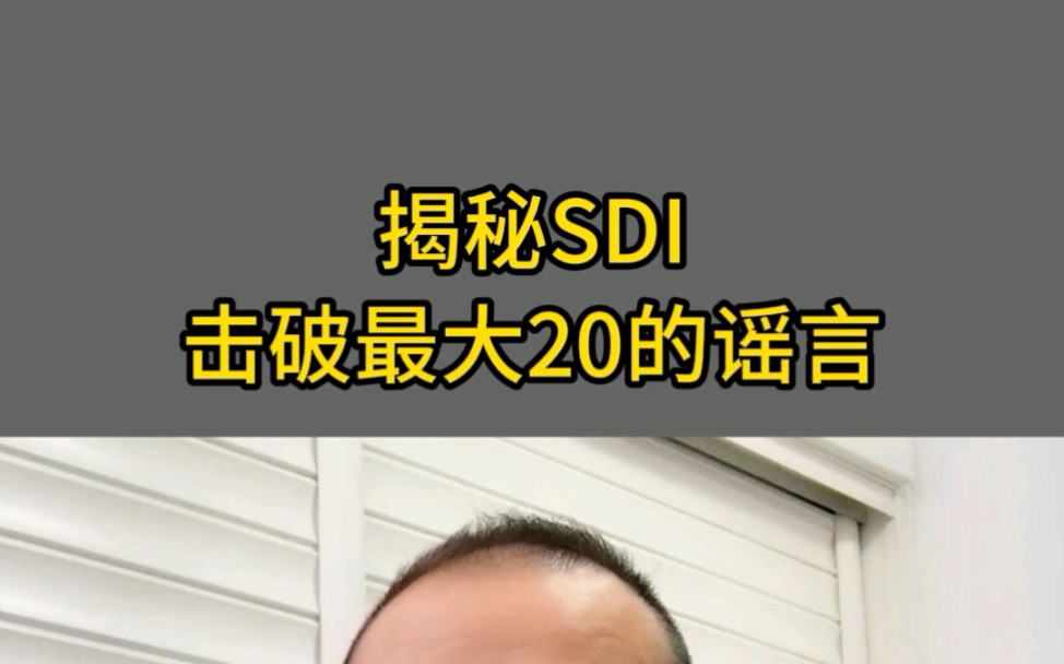 你了解污染指数SDI吗?你知道污染指数SDI的测试数据及最大值吗?哔哩哔哩bilibili