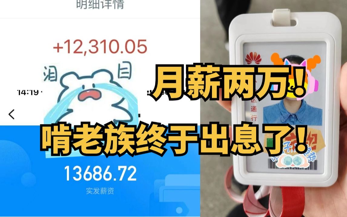 第一份工作月薪2万是什么体验?自学网络安全成功上岸!哔哩哔哩bilibili