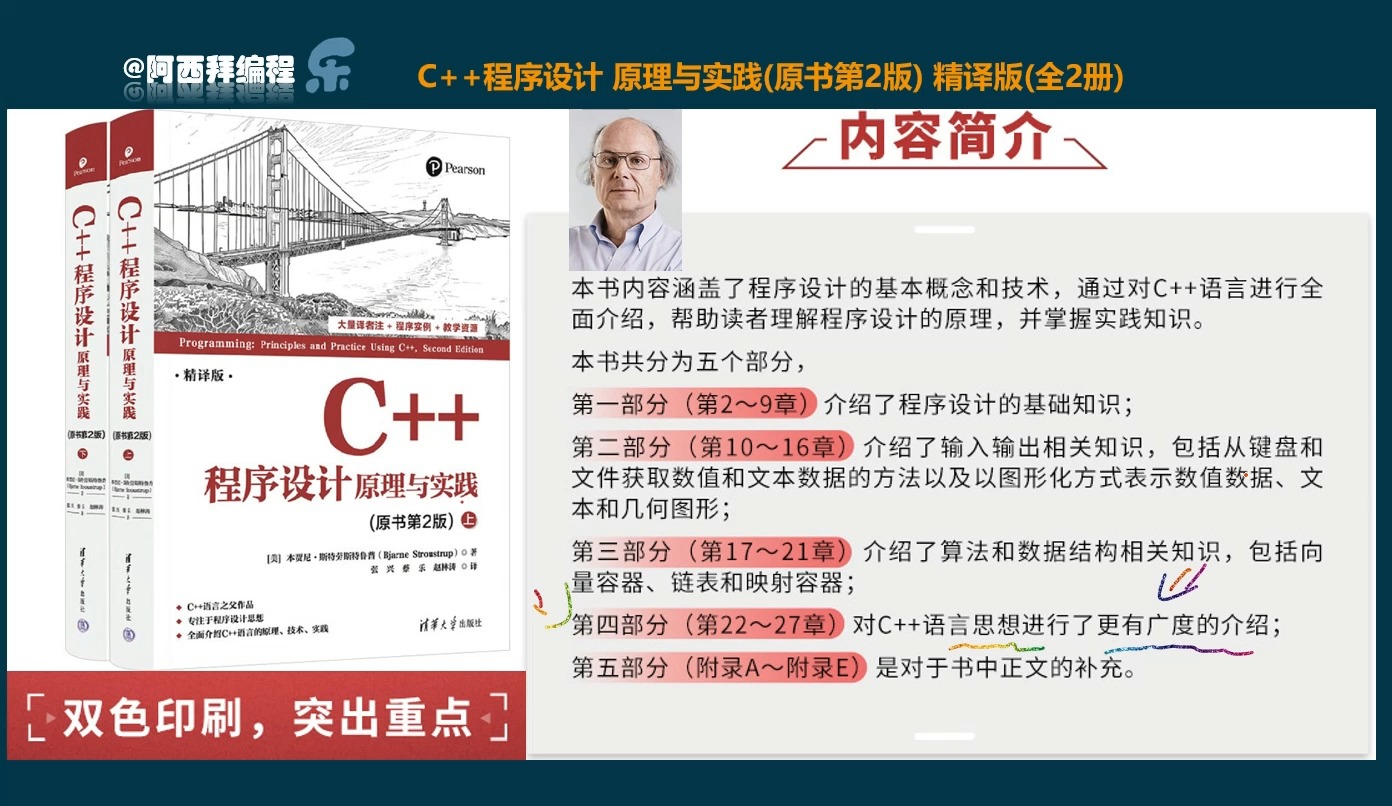 介绍一本C++之父的书-阿西拜编程-阿西拜编程-哔哩哔哩视频