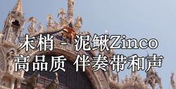 末梢  泥鳅Zinco 高品质 伴奏带和声哔哩哔哩bilibili