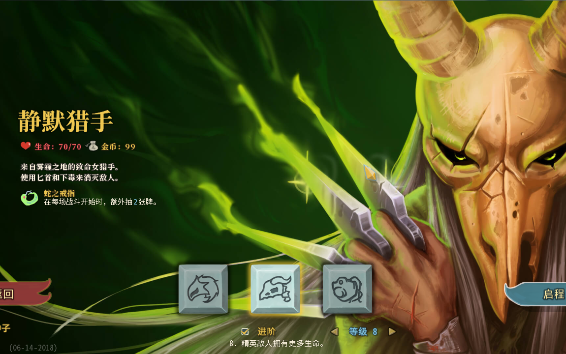 铃铛瞎玩杀戮尖塔尖塔奇兵静默猎手进阶11