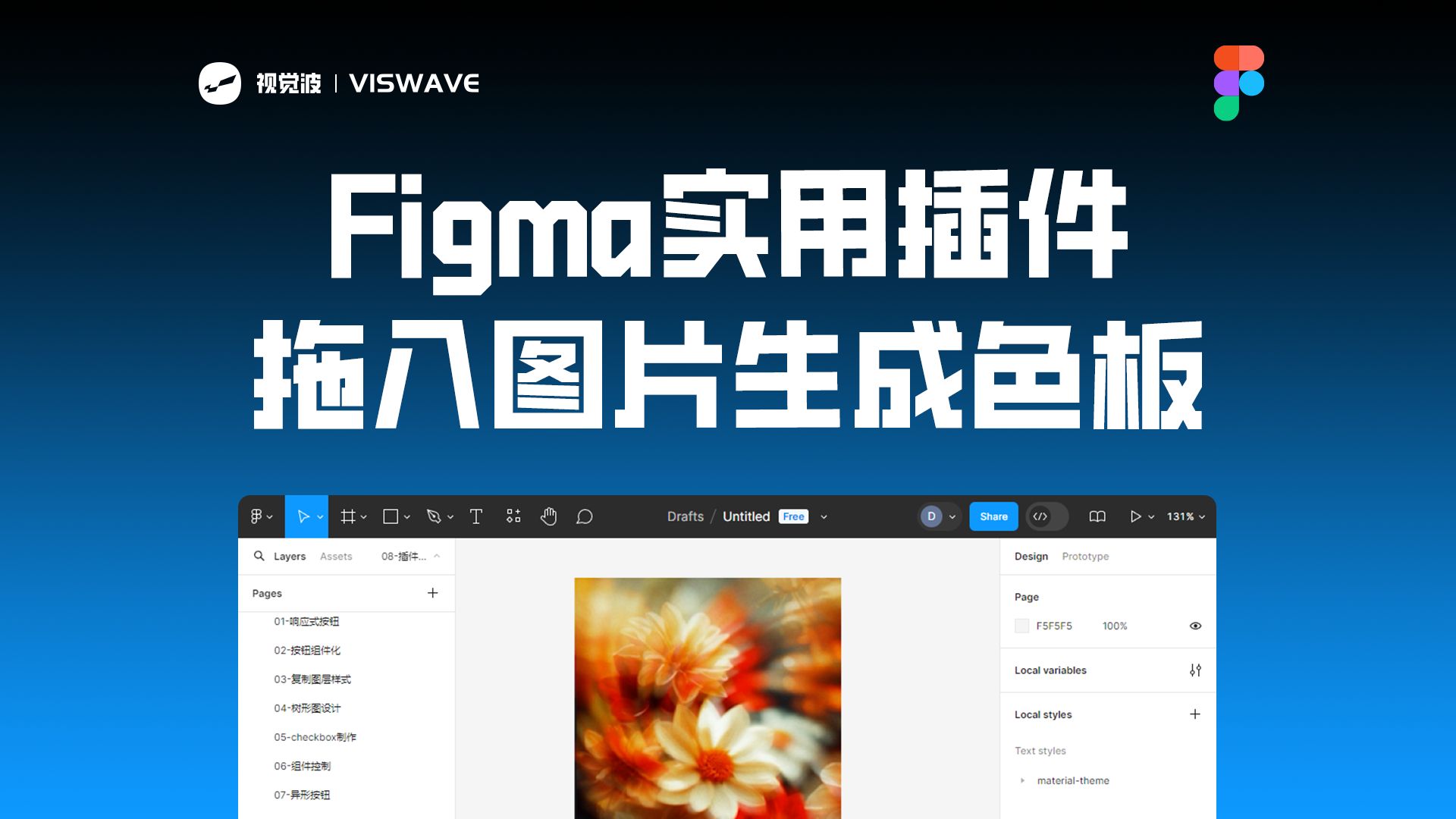 Figma实用插件,拖入图片直接生成色板哔哩哔哩bilibili