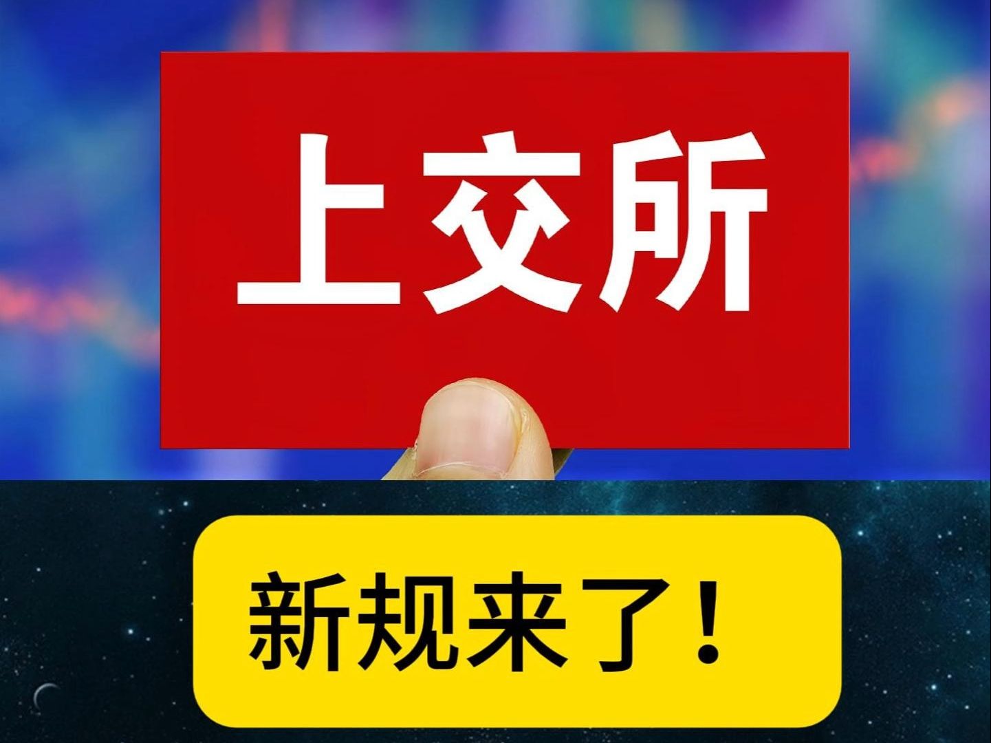 A股新股民要入场,首先该干嘛?了解交易6大规则别说瞎说!哔哩哔哩bilibili