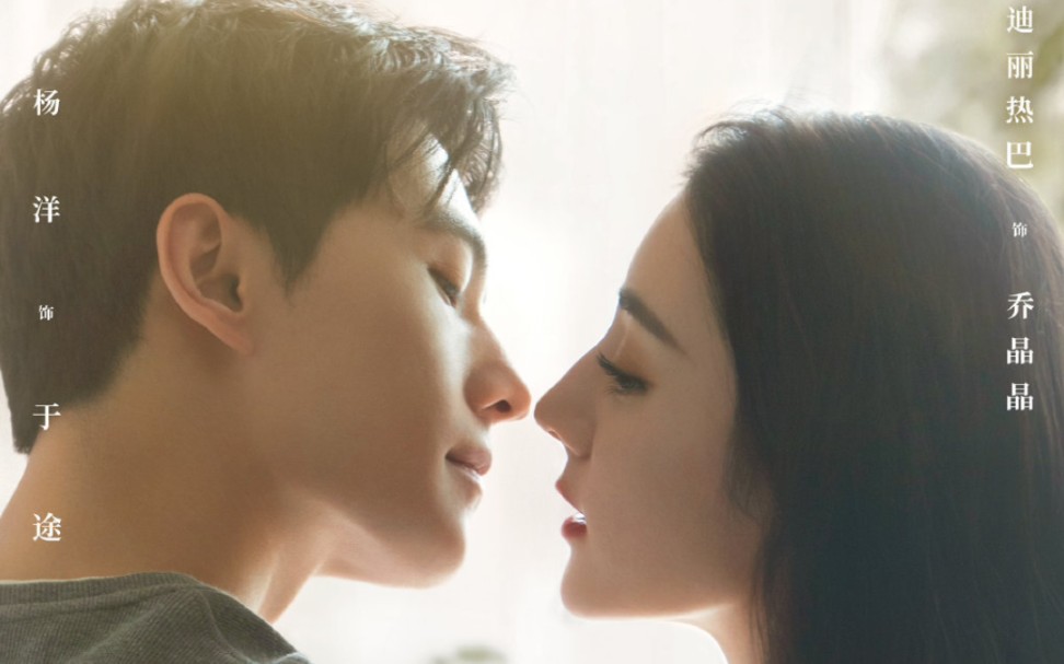 【迪丽热巴&杨洋】【用韩剧ost的方式打开荣耀婚礼】