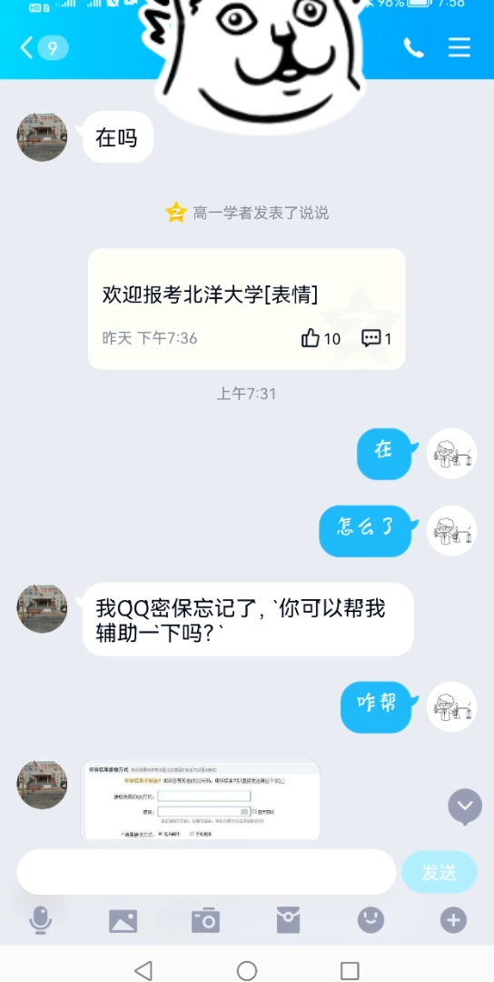 当你的好友号被盗了你该怎么做哔哩哔哩bilibili