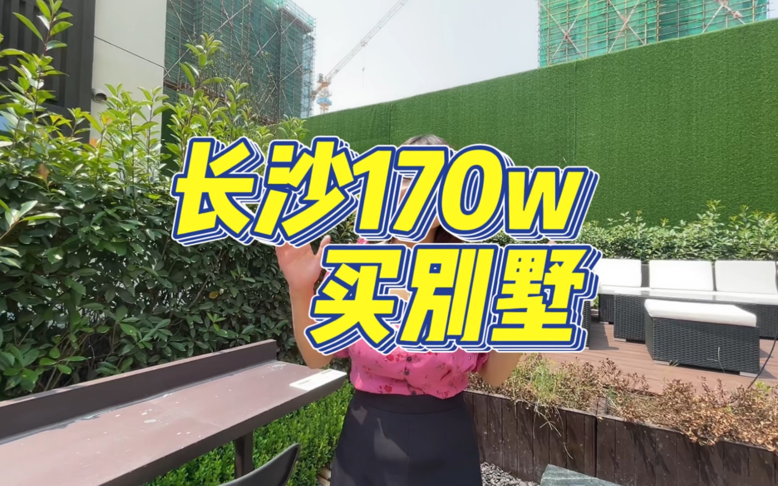 总价170万,在长沙买别墅!哔哩哔哩bilibili