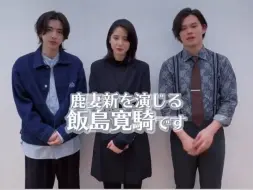 Download Video: 【中字】火9「御社不倫」出演者打招呼